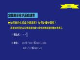 人教版高中化学选择性必修1  2-1-1 化学反应速率（一）课件
