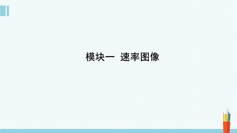 人教版高中化学选择性必修1 《2-2-4 化学平衡图像》课件第2页