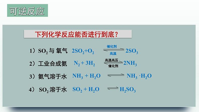 人教版高中化学选择性必修1 《2-2-1  化学平衡(第1课时 化学平衡状态)》课件第5页