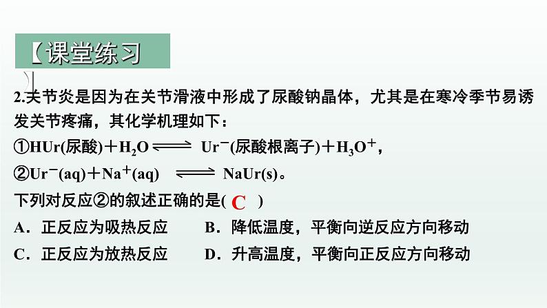 人教版高中化学选择性必修1 《2-2-4  化学平衡(第4课时 影响化学平衡的因素)》课件第8页