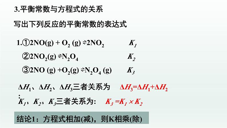 人教版高中化学选择性必修1 《2-2-2  化学平衡(第2课时 化学平衡常数)》课件第7页