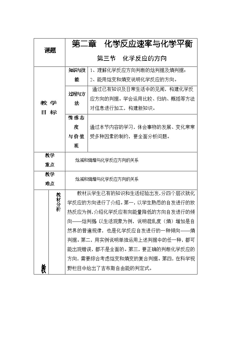 人教版高中化学选择性必修1  2-3《第3节 化学反应的方向》教案第1页
