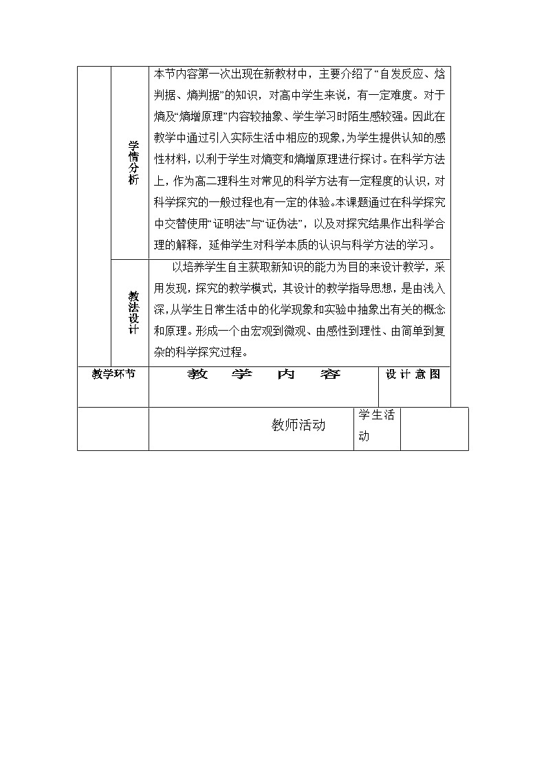 人教版高中化学选择性必修1  2-3《第3节 化学反应的方向》教案第2页