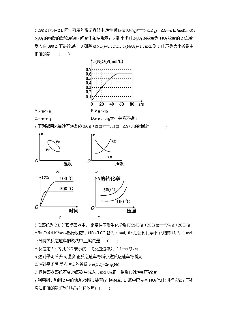 人教版高中化学选择性必修1《第二章 化学反应速率与化学平衡》单元检测第2页