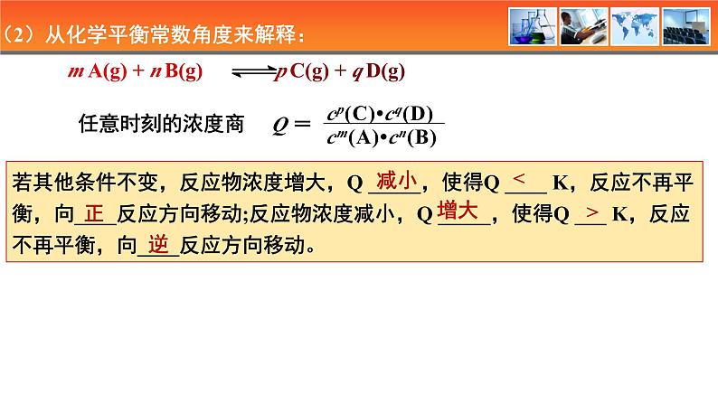 人教版高中化学选择性必修1《2-2-3  影响化学平衡的条件》课件第8页