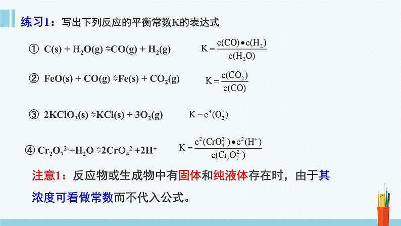 人教版高中化学选择性必修1《2-2-2 化学平衡常数》课件第7页