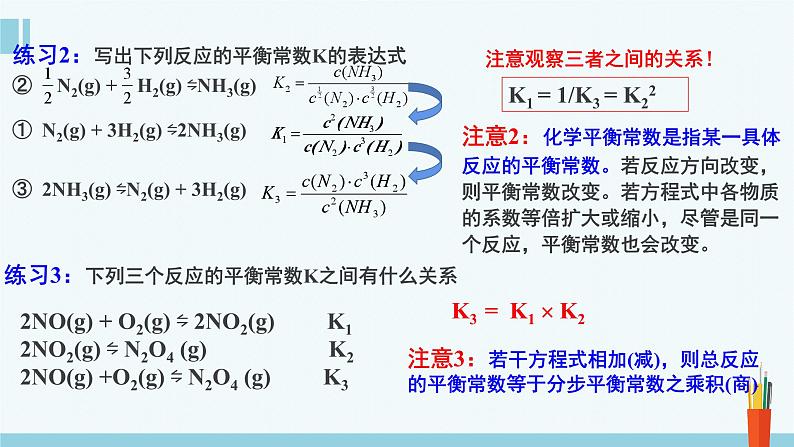 人教版高中化学选择性必修1《2-2-2 化学平衡常数》课件第8页