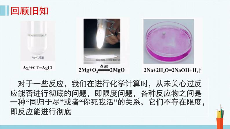 人教版高中化学选择性必修1《2-2-1 化学平衡状态》课件第2页