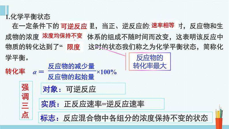 人教版高中化学选择性必修1《2-2-1 化学平衡状态》课件第7页