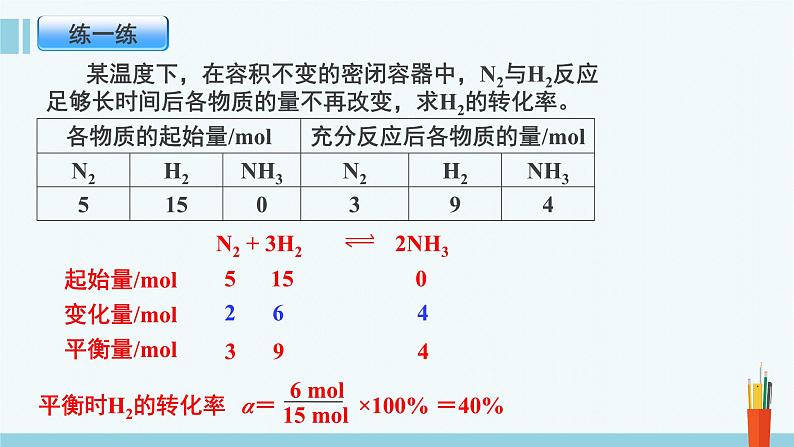 人教版高中化学选择性必修1《2-2-1 化学平衡状态》课件第8页