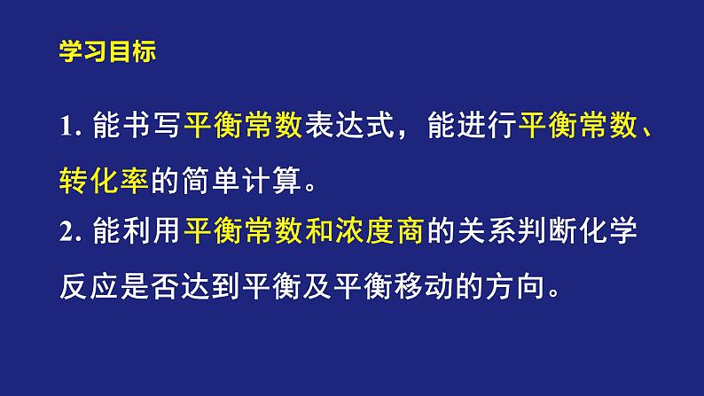 人教版高中化学选择性必修1  2-2-1 化学平衡（一） 课件第3页