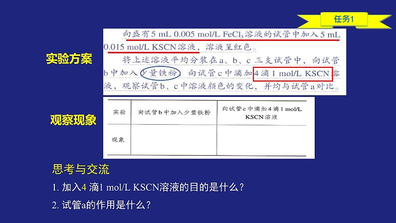 人教版高中化学选择性必修1  2-2-2 化学平衡（二） 课件第8页