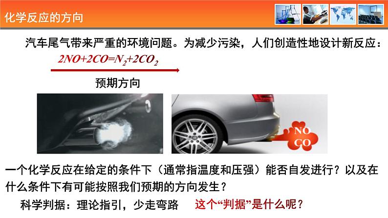 人教版高中化学选择性必修1《2-3  第三节 化学反应的方向》课件第3页