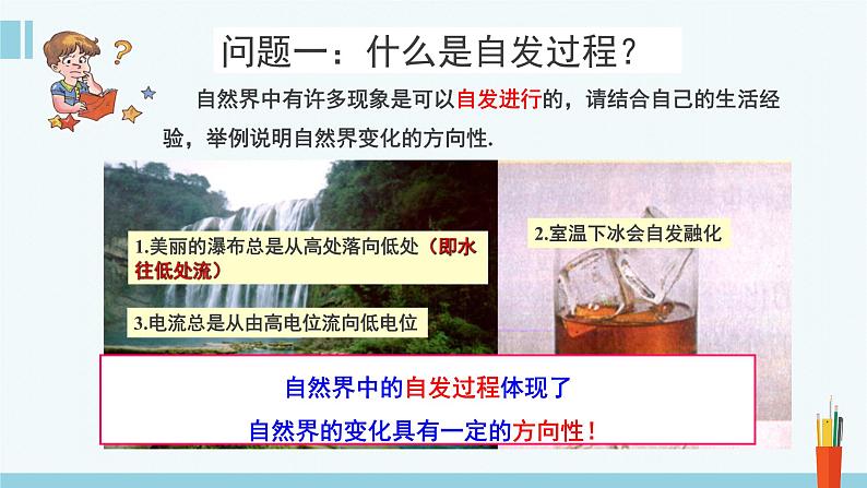 人教版高中化学选择性必修1《2-3 化学反应的方向》课件第4页