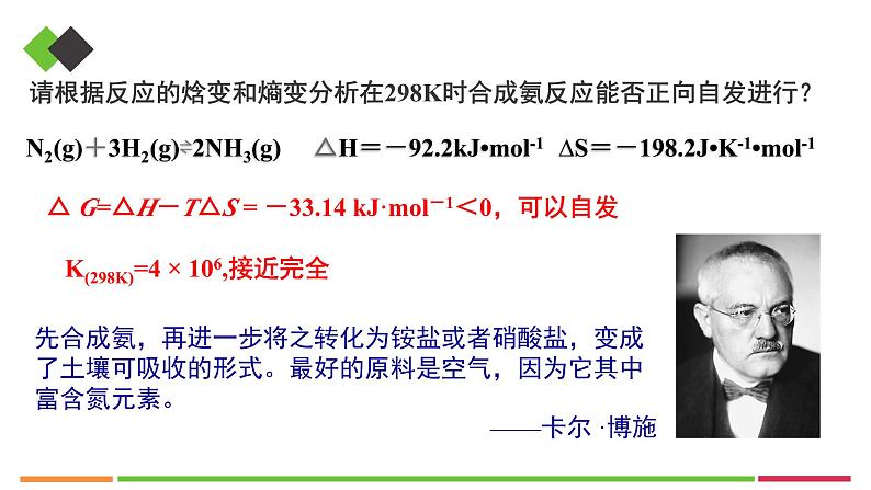 人教版高中化学选择性必修1《2-4化学反应的调控》课件第6页