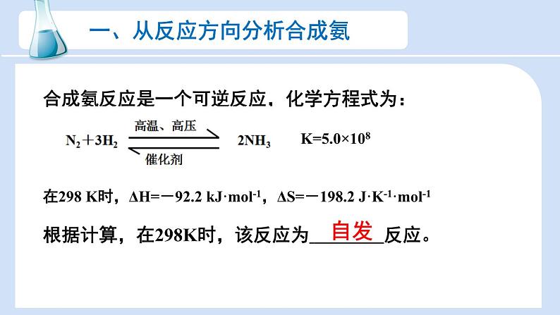 人教版高中化学选择性必修1《2-4 化学反应的调控》课件第3页