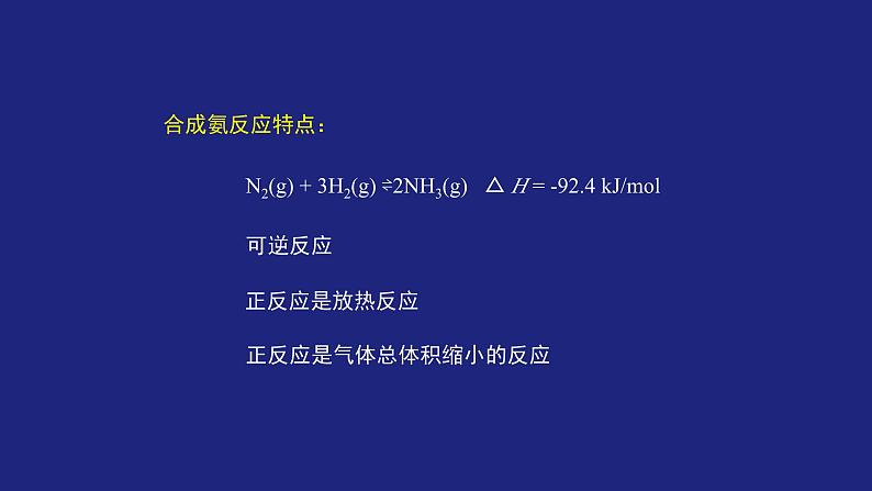 人教版高中化学选择性必修12-4 化学反应的调控 课件第6页