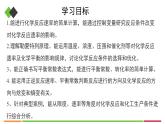 人教版高中化学选择性必修1第二章化学反应速率与化学平衡复习整理与提升》课件