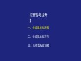人教版高中化学选择性必修1第二章化学反应速率与化学平衡复习章整理与提升 课件