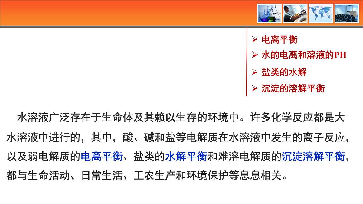 人教版高中化学选择性必修1《3-1 电离平衡》课件第2页