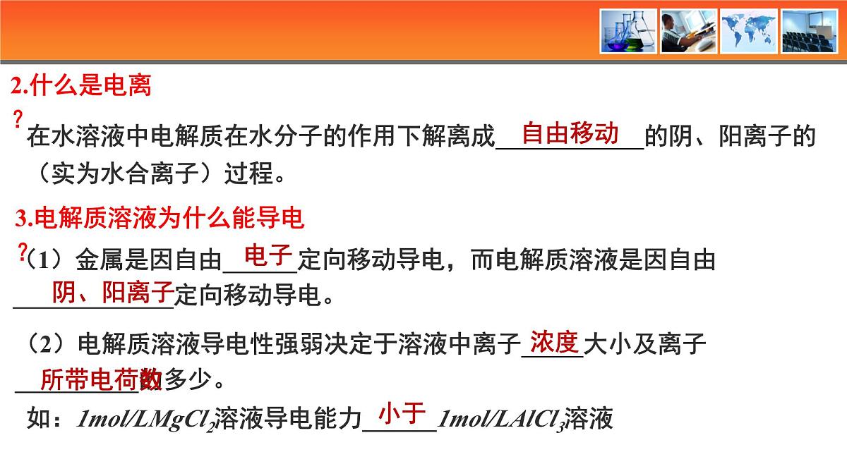 人教版高中化学选择性必修1《3-1 电离平衡》课件第5页