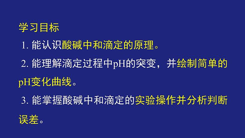 人教版高中化学选择性必修1  3-2-2 水的电离和溶液的pH（二） 课件第2页