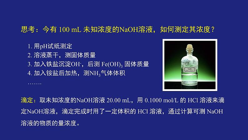 人教版高中化学选择性必修1  3-2-2 水的电离和溶液的pH（二） 课件第3页