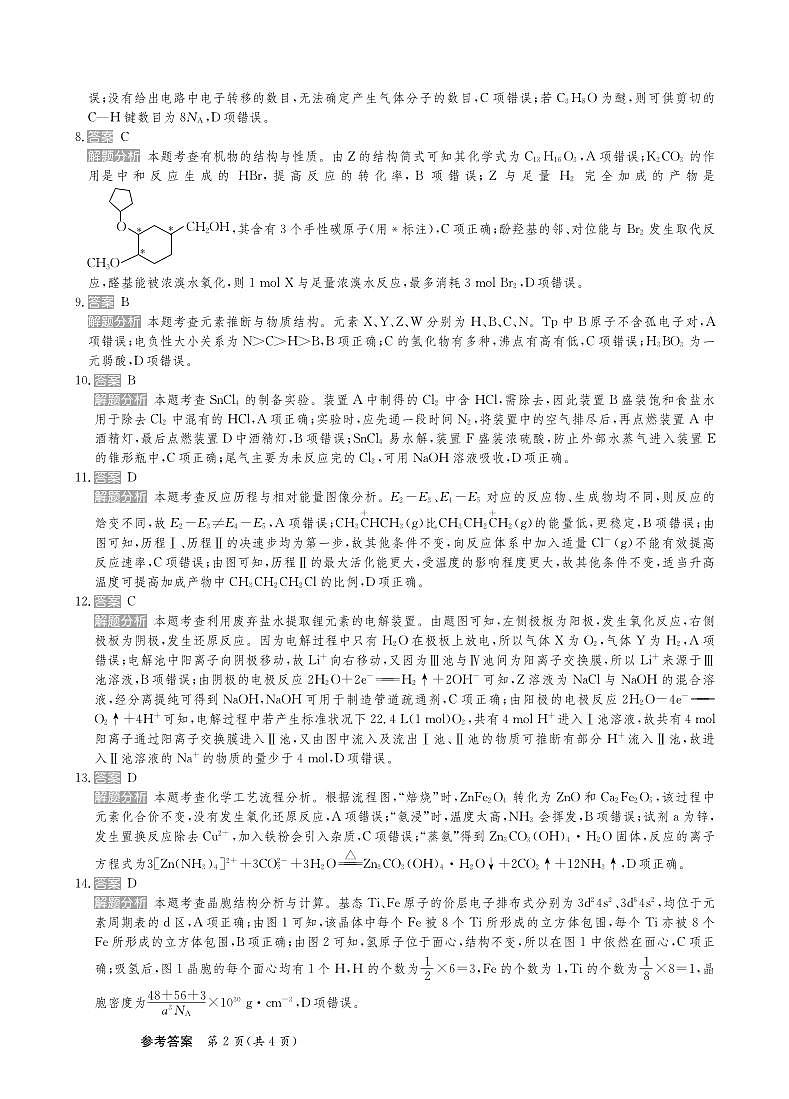甘肃省2025届高三下学期高考模拟卷化学答案第2页