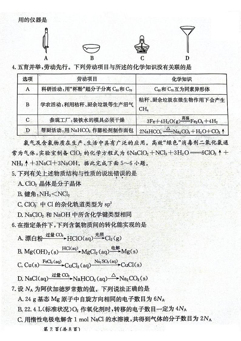 甘肃省2025届高三下学期高考模拟卷化学第2页