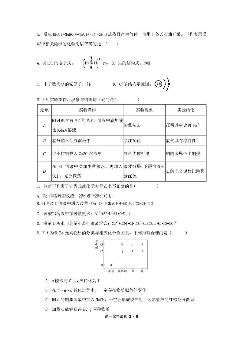 合肥六校联盟2024-2025学年第一学期期末联考高一年级化学 高一化学试卷第2页