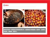 355、《糖炒栗子》+课件