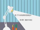 人教版高中化学选择性必修1  3-2《课时2 酸碱中和滴定》课件