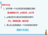 人教版高中化学选择性必修1  3-2《课时2 酸碱中和滴定》课件
