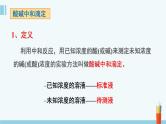 人教版高中化学选择性必修1  3-2《课时2 酸碱中和滴定》课件