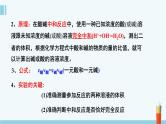 人教版高中化学选择性必修1  3-2《课时2 酸碱中和滴定》课件