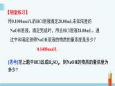 人教版高中化学选择性必修1  3-2《课时2 酸碱中和滴定》课件
