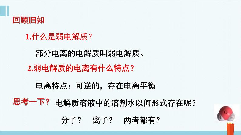 人教版高中化学选择性必修1  3-2《课时1 水的电离 溶液的酸碱性与pH》课件第2页