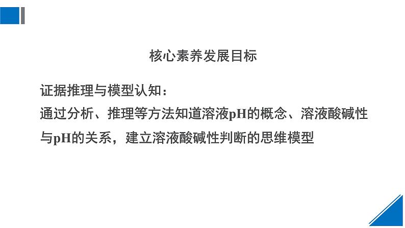 人教版高中化学选择性必修1  3-2《课时2 溶液的酸碱性和pH》课件第2页