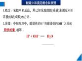 人教版高中化学选择性必修1  3-2《课时3 酸碱中和滴定》课件