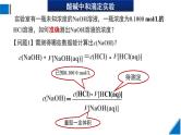 人教版高中化学选择性必修1  3-2《课时3 酸碱中和滴定》课件