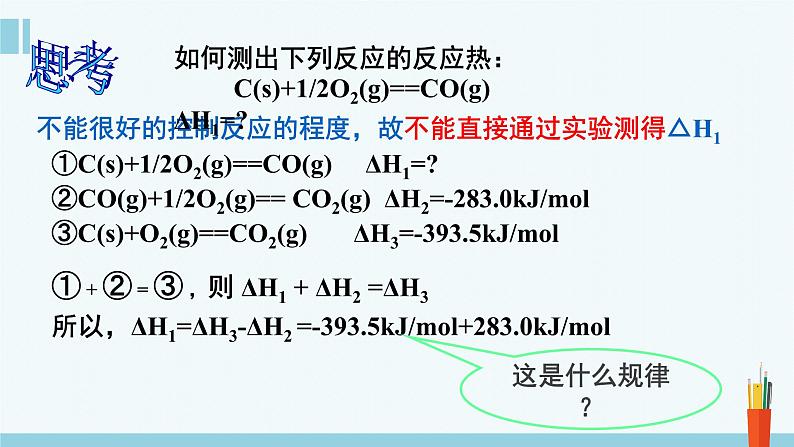 人教版高中化学选择性必修1 《1-2-1 盖斯定律及其应用》课件第3页