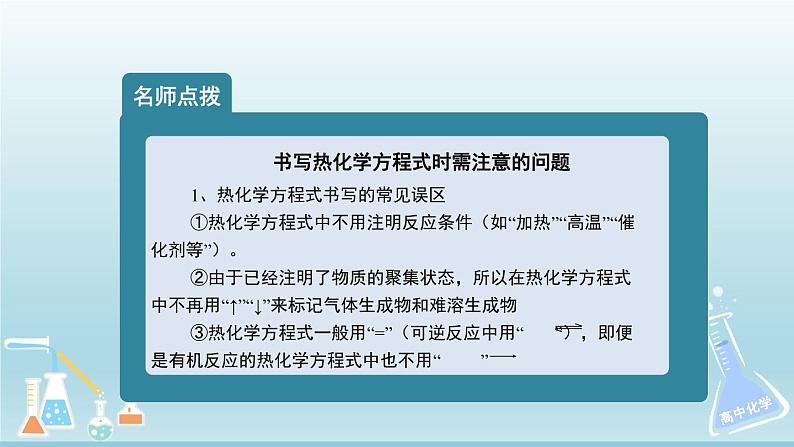 人教版高中化学选择性必修1   1-2《第2课时 热化学方程式 燃烧热》课件第6页