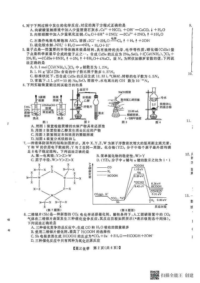 河南省金科大联考2024-2025学年高三下学期2月质量检测试题 化学 PDF版含解析第2页