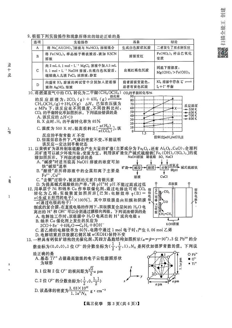 河南省金科大联考2024-2025学年高三下学期2月质量检测试题 化学 PDF版含解析第3页