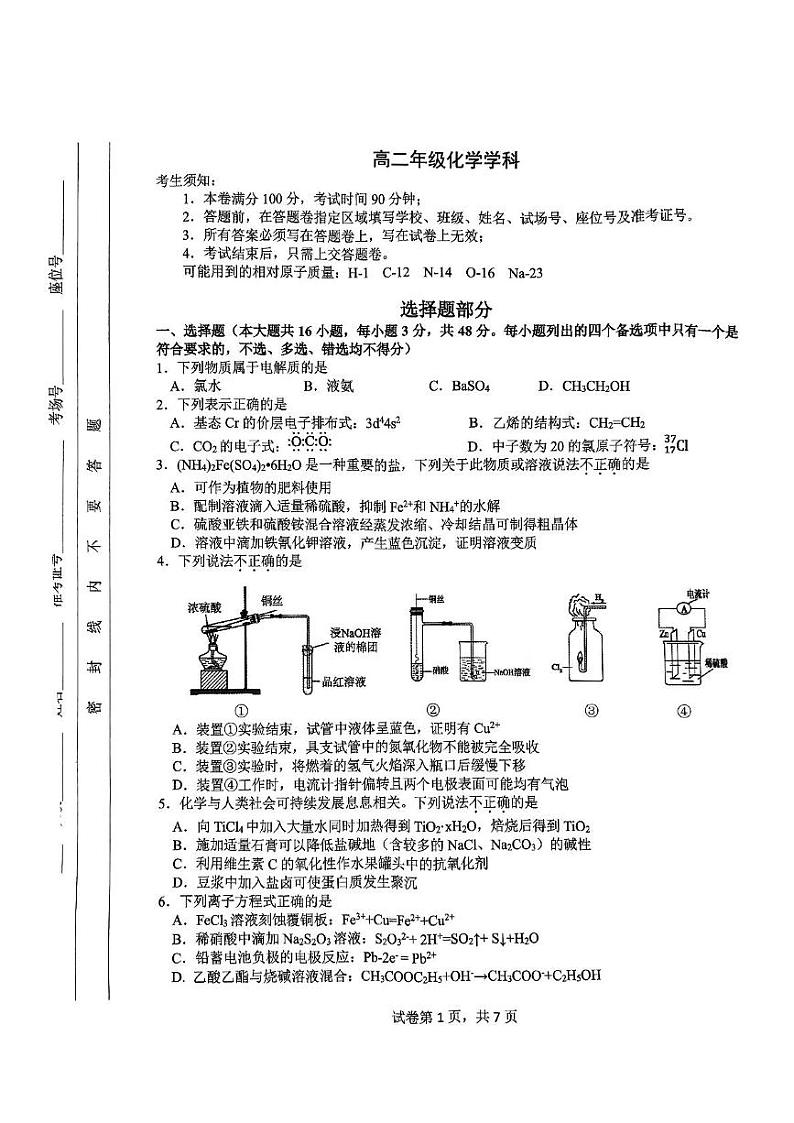 浙江省杭州市部分重点中学2024-2025学年高二下学期开学考试 化学 PDF版含答案第1页