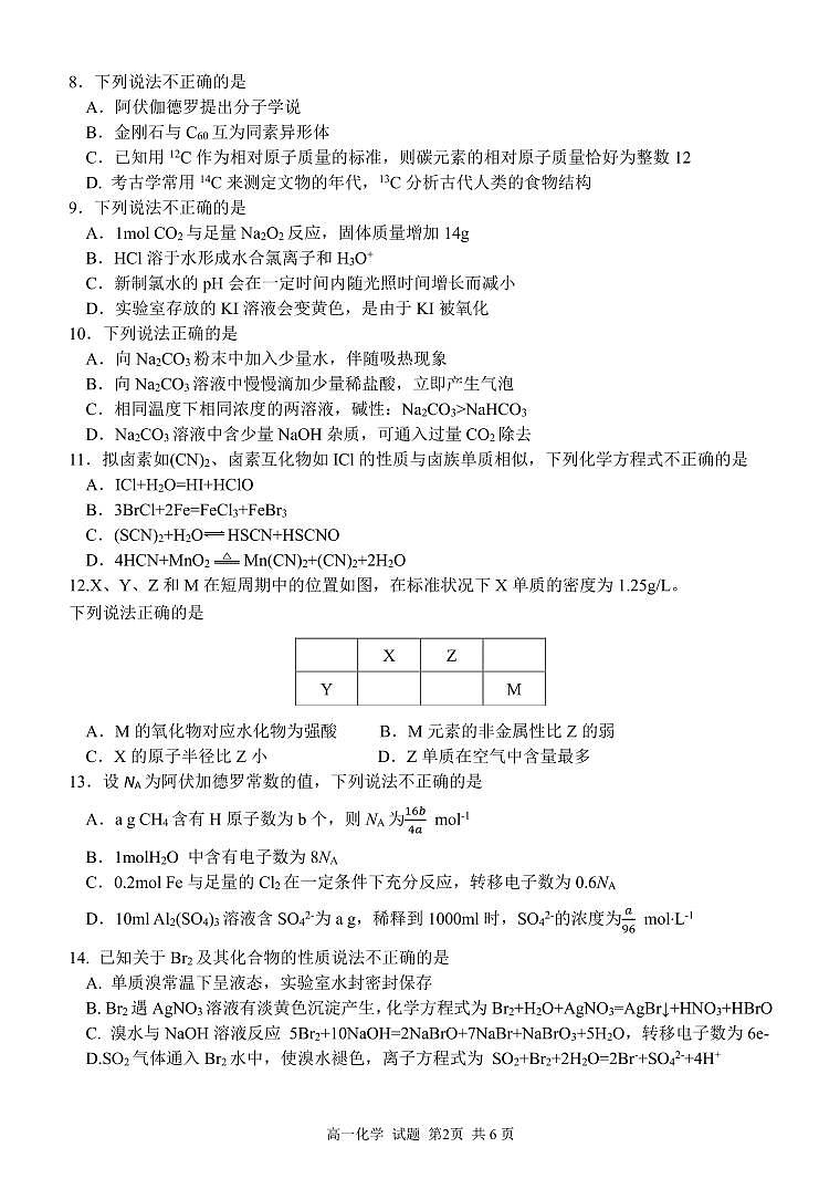 化学试卷-浙南名校联盟2024-2025高一寒假返校考第2页