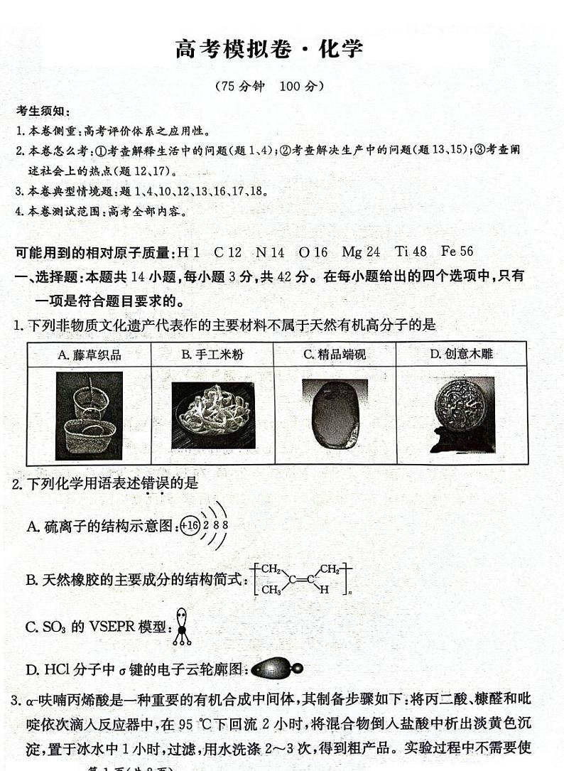甘肃省2025届高三下学期高考模拟卷化学+答案第1页