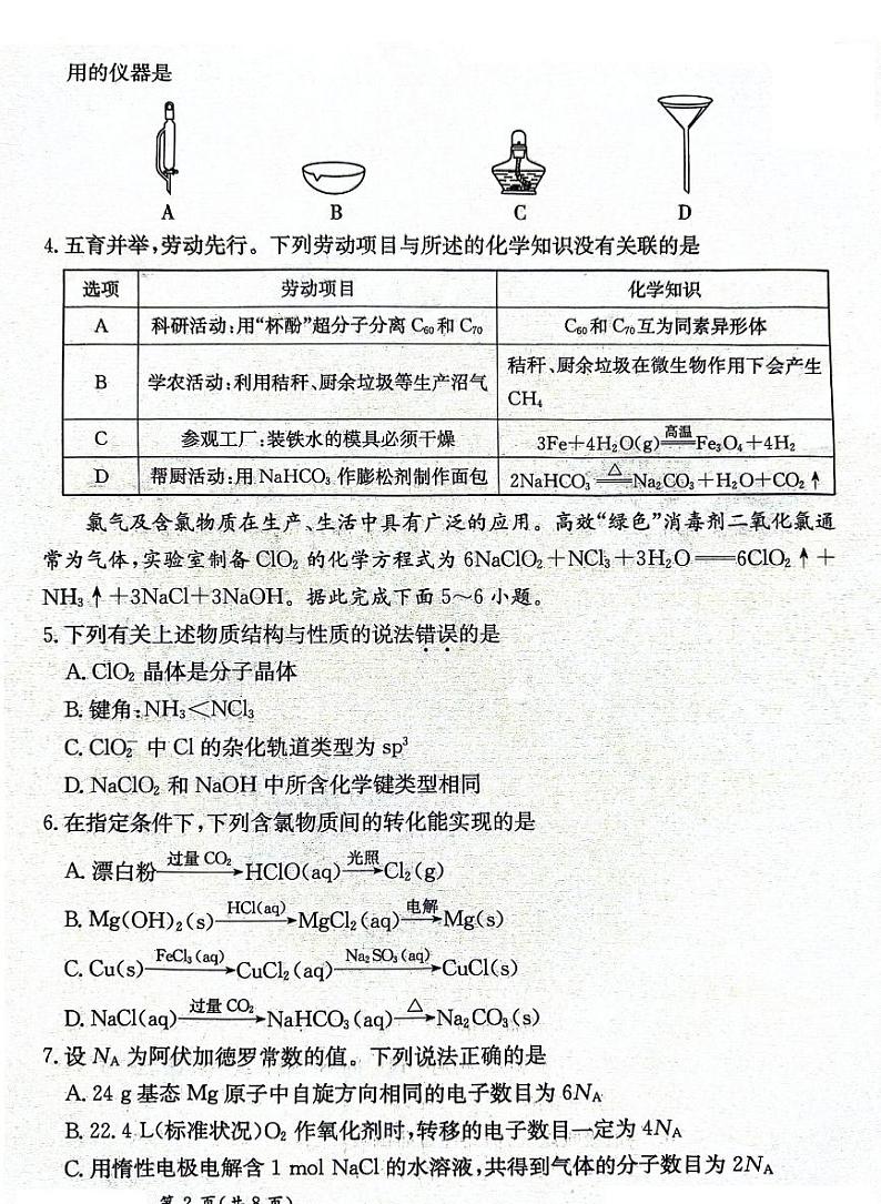 甘肃省2025届高三下学期高考模拟卷化学+答案第2页