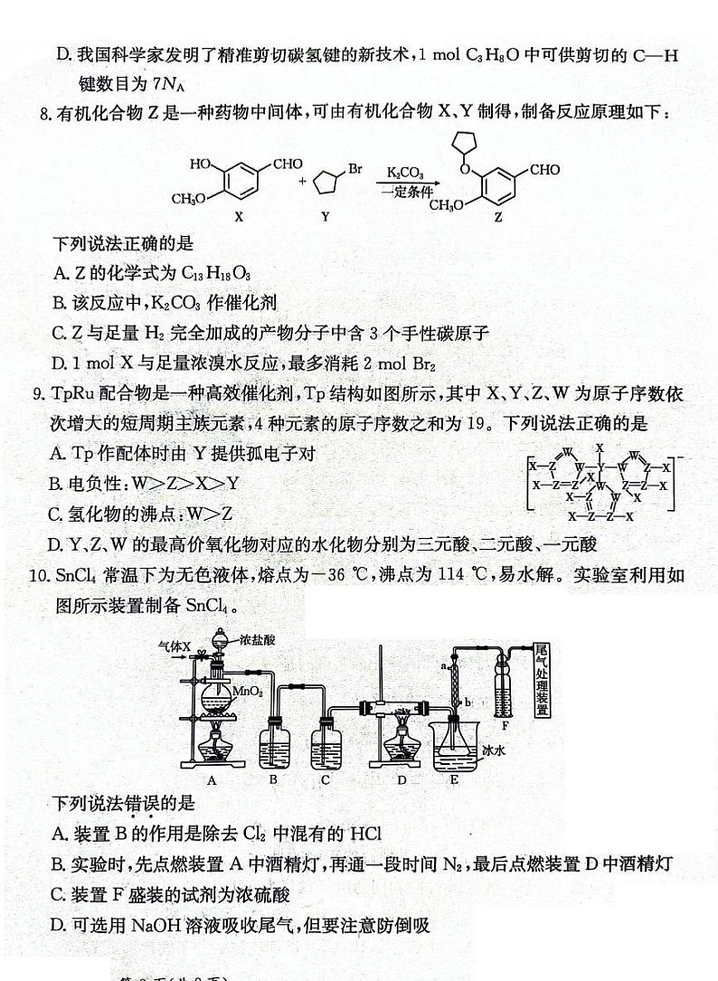 甘肃省2025届高三下学期高考模拟卷化学+答案第3页