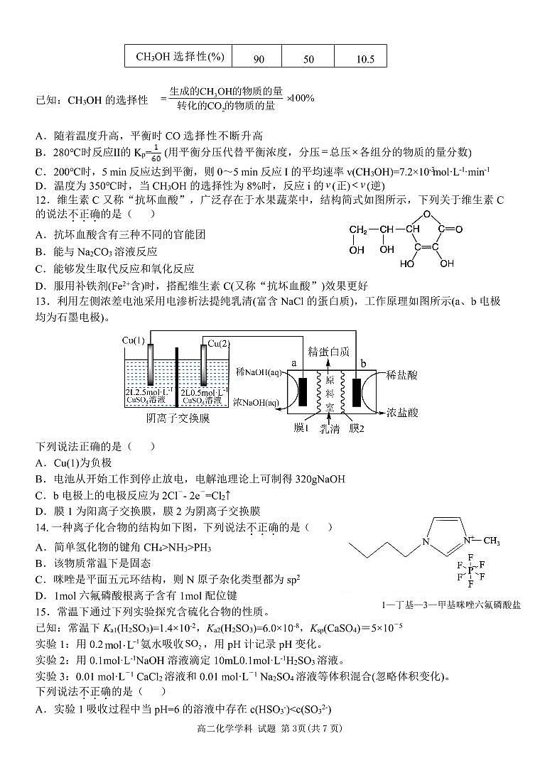 化学试卷-浙南名校联盟2024-2025高二寒假返校考【含答案】第3页